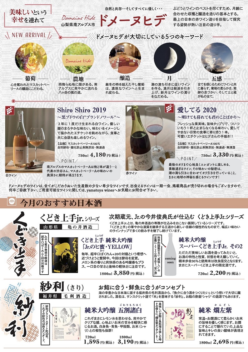 大和屋新聞 21年4月号 大和屋酒舗