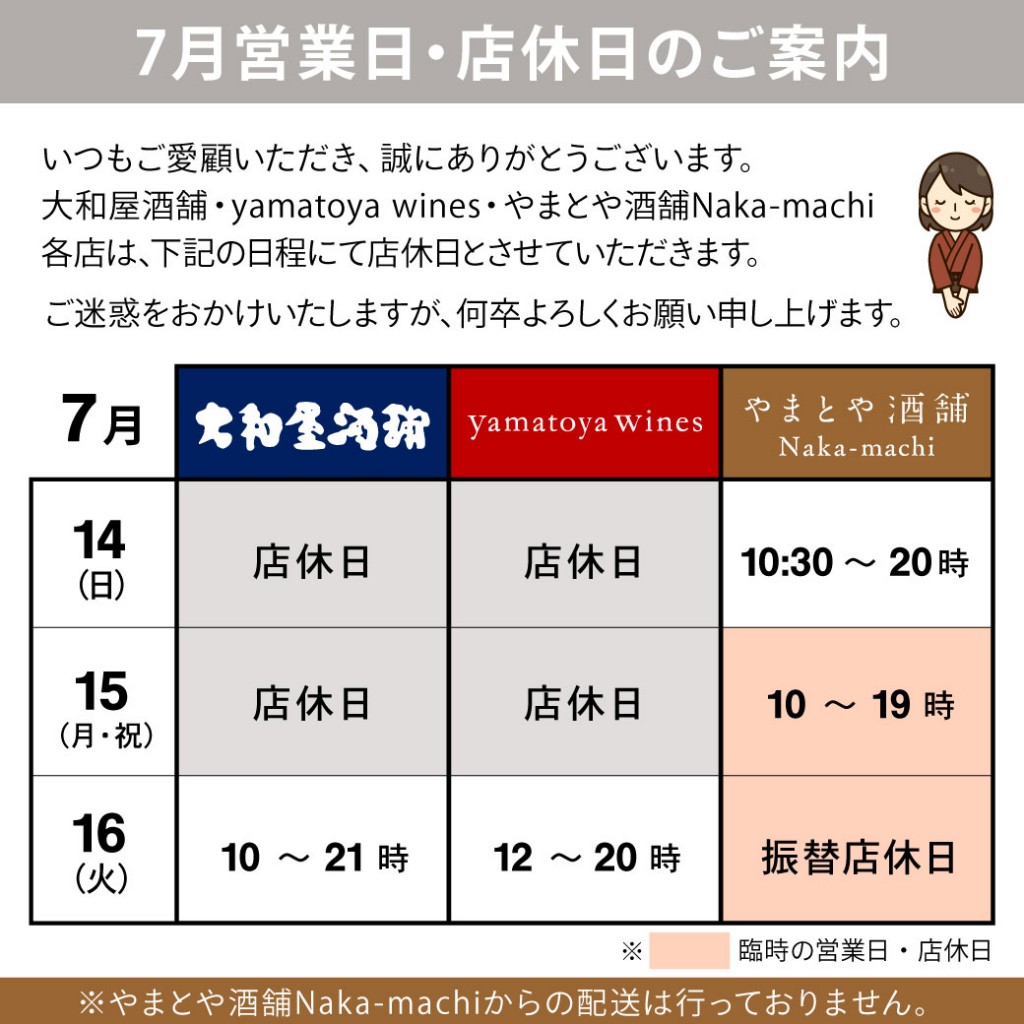 2024-7月店休日のお知らせ