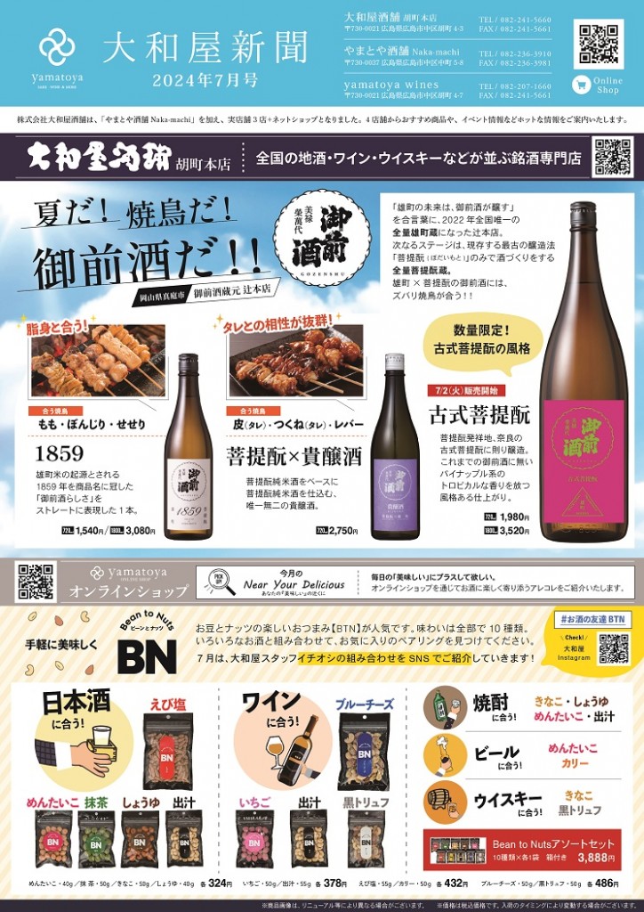 大和屋新聞2024-7月号オモテ面 (1)