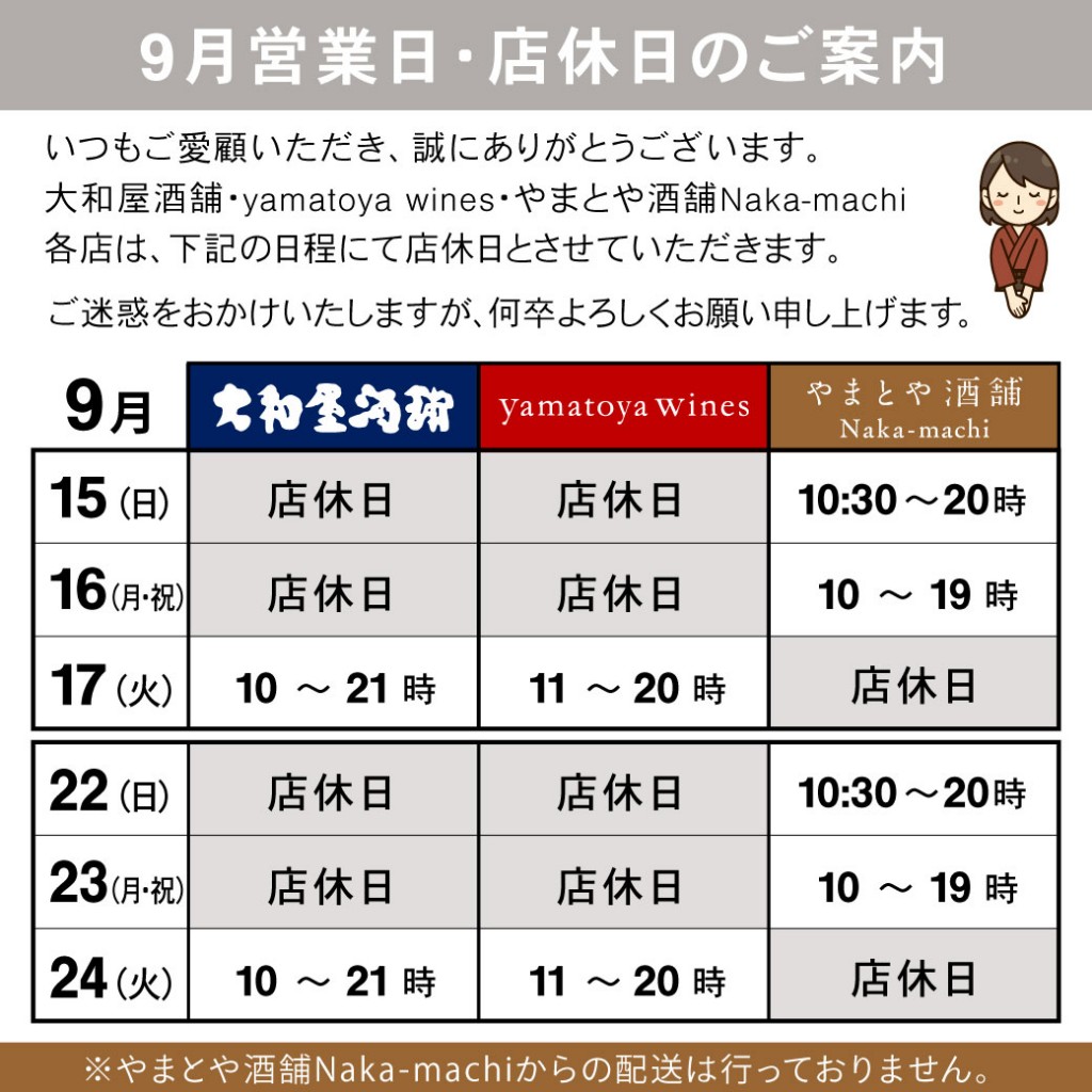 2024-9月店休日のお知らせ