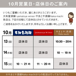 2024-10月店休日のお知らせ