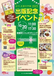 ひろしま食の手帖出版イベントPOP