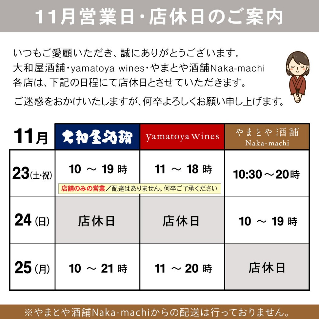 2024-11月店休日のお知らせ3